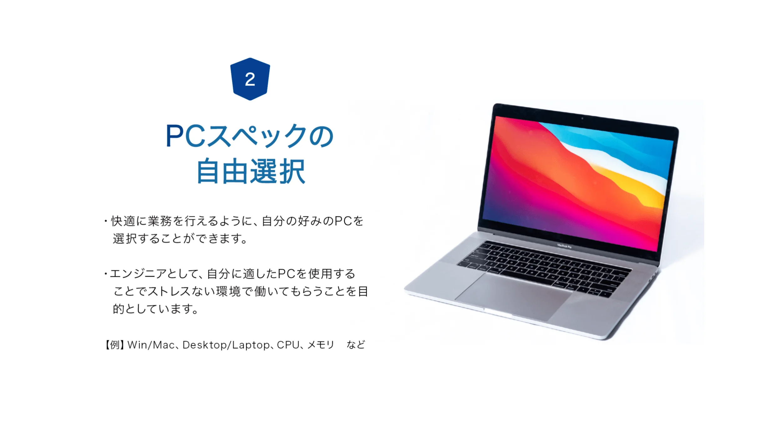 エンジニア向け福利厚生 6