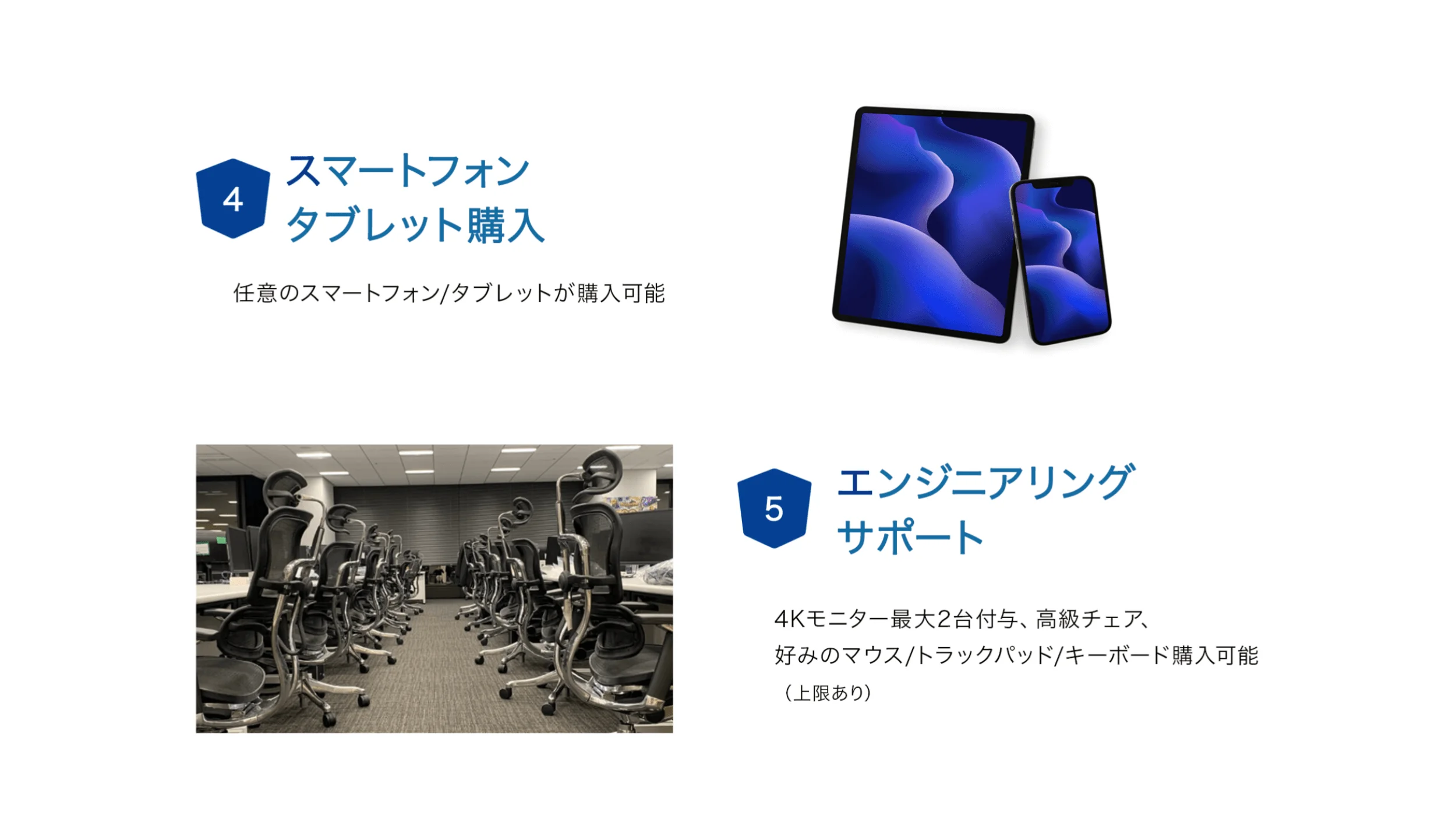 エンジニア向け福利厚生 8